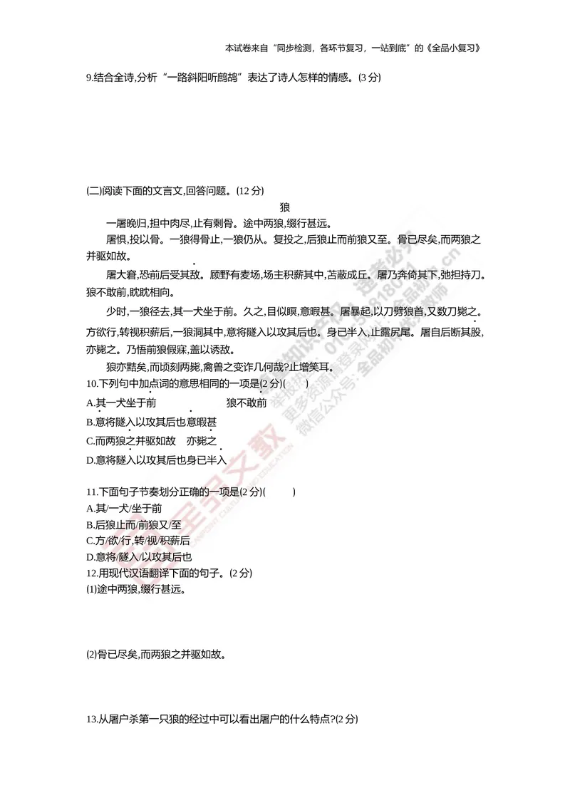 《七上阶段综合测试卷三（月考二）_初中全科目同步习题+精品试卷（7-9年级）_25秋初中语文《同步习题+精品试卷》_初中语文试卷7-9年级上册(1)_《全品期末复习卷》_1.七年级上册》第3页预览