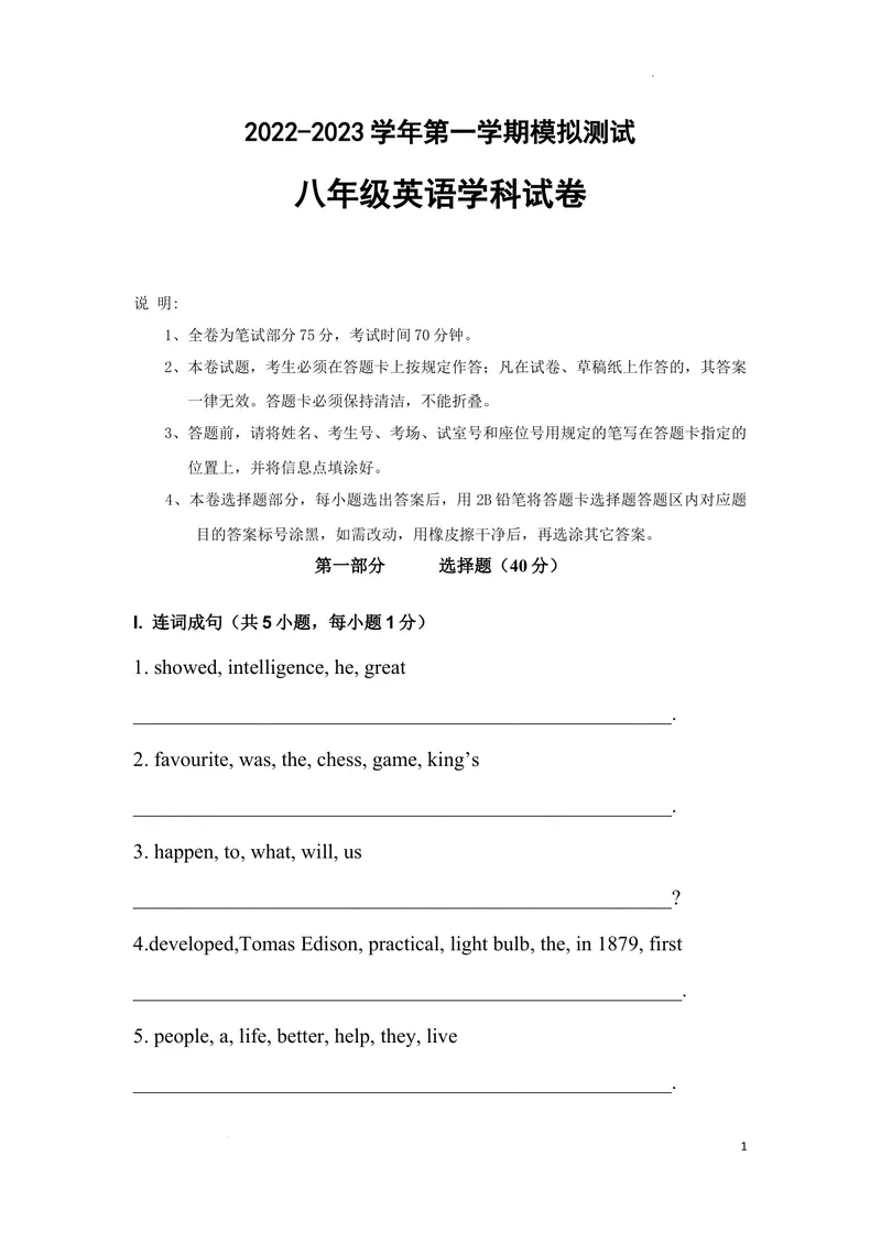 《2022-2023学年八上英语模拟测试卷_初中全科目同步习题+精品试卷（7-9年级）_25秋初中英语《同步习题+精品试卷》_初中英语（沪教牛津版）试卷_八年级上册》第1页预览
