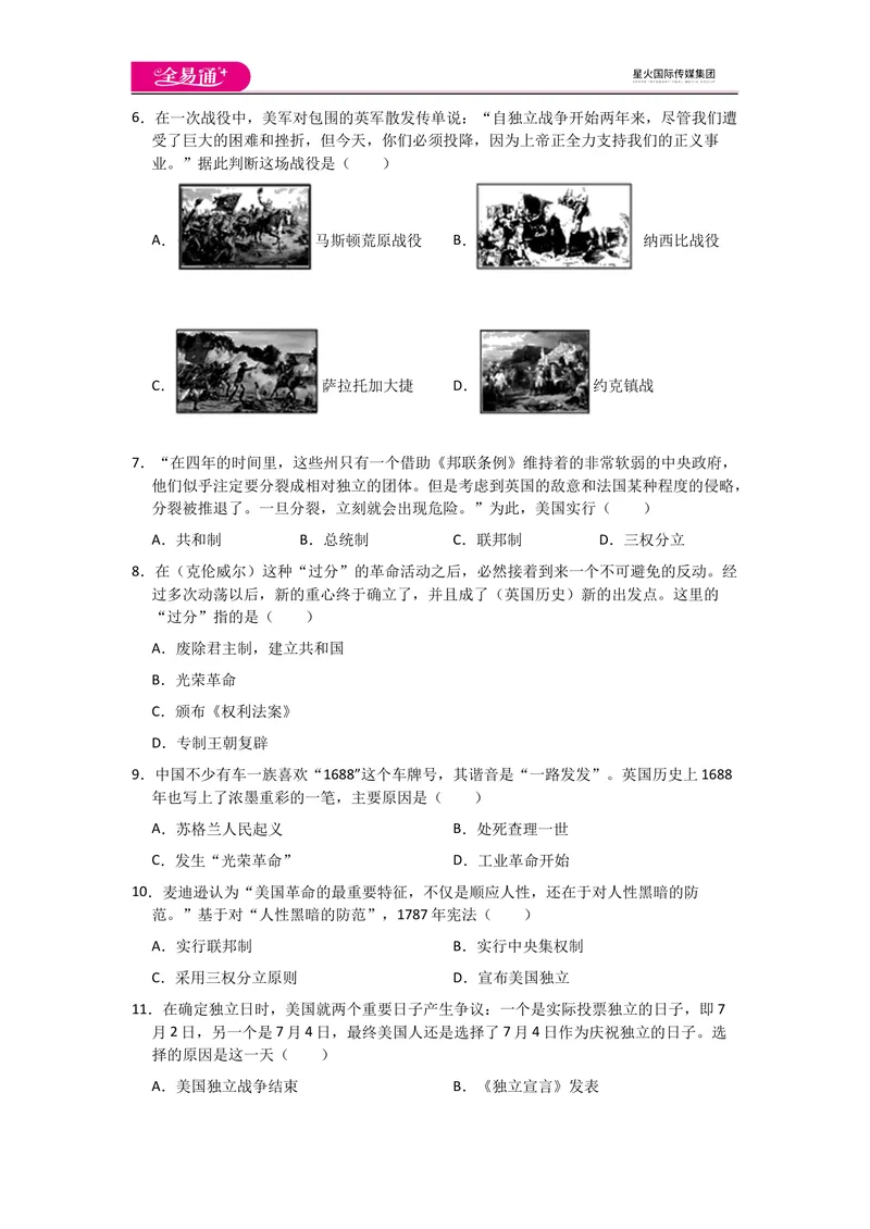 《全易通历史人教版九年级上第六单元测试题_初中全科目同步习题+精品试卷（7-9年级）_25秋初中历史《同步习题+精品试卷》_上册_《同步试题》_同步试题资源包（9A）》第2页预览