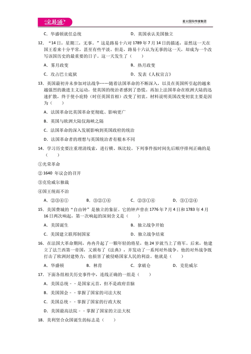 《全易通历史人教版九年级上第六单元测试题_初中全科目同步习题+精品试卷（7-9年级）_25秋初中历史《同步习题+精品试卷》_上册_《同步试题》_同步试题资源包（9A）》第3页预览