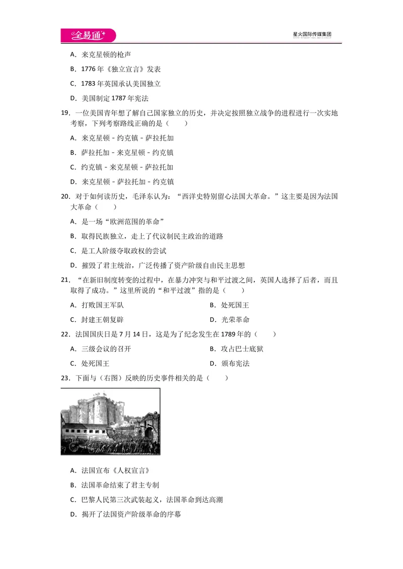 《全易通历史人教版九年级上第六单元测试题_初中全科目同步习题+精品试卷（7-9年级）_25秋初中历史《同步习题+精品试卷》_上册_《同步试题》_同步试题资源包（9A）》第4页预览