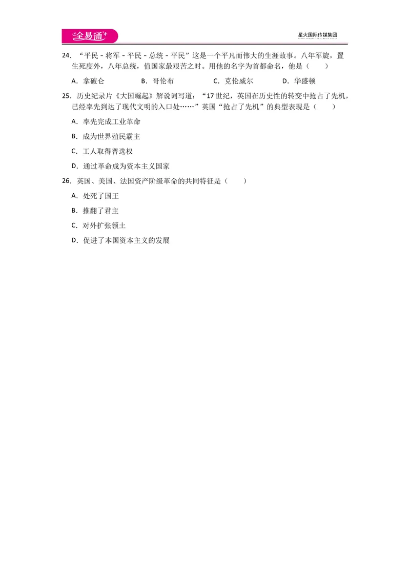 《全易通历史人教版九年级上第六单元测试题_初中全科目同步习题+精品试卷（7-9年级）_25秋初中历史《同步习题+精品试卷》_上册_《同步试题》_同步试题资源包（9A）》第5页预览