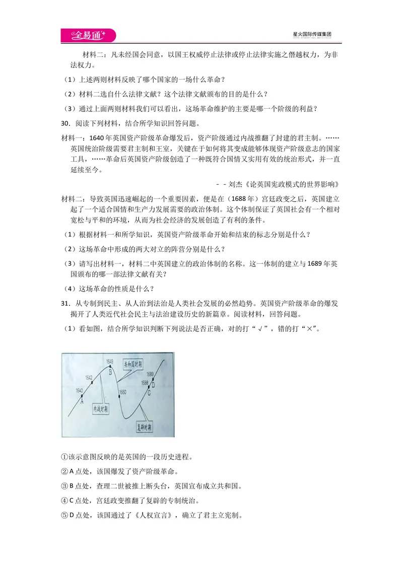《全易通历史人教版九年级上第六单元测试题_初中全科目同步习题+精品试卷（7-9年级）_25秋初中历史《同步习题+精品试卷》_上册_《同步试题》_同步试题资源包（9A）》第7页预览