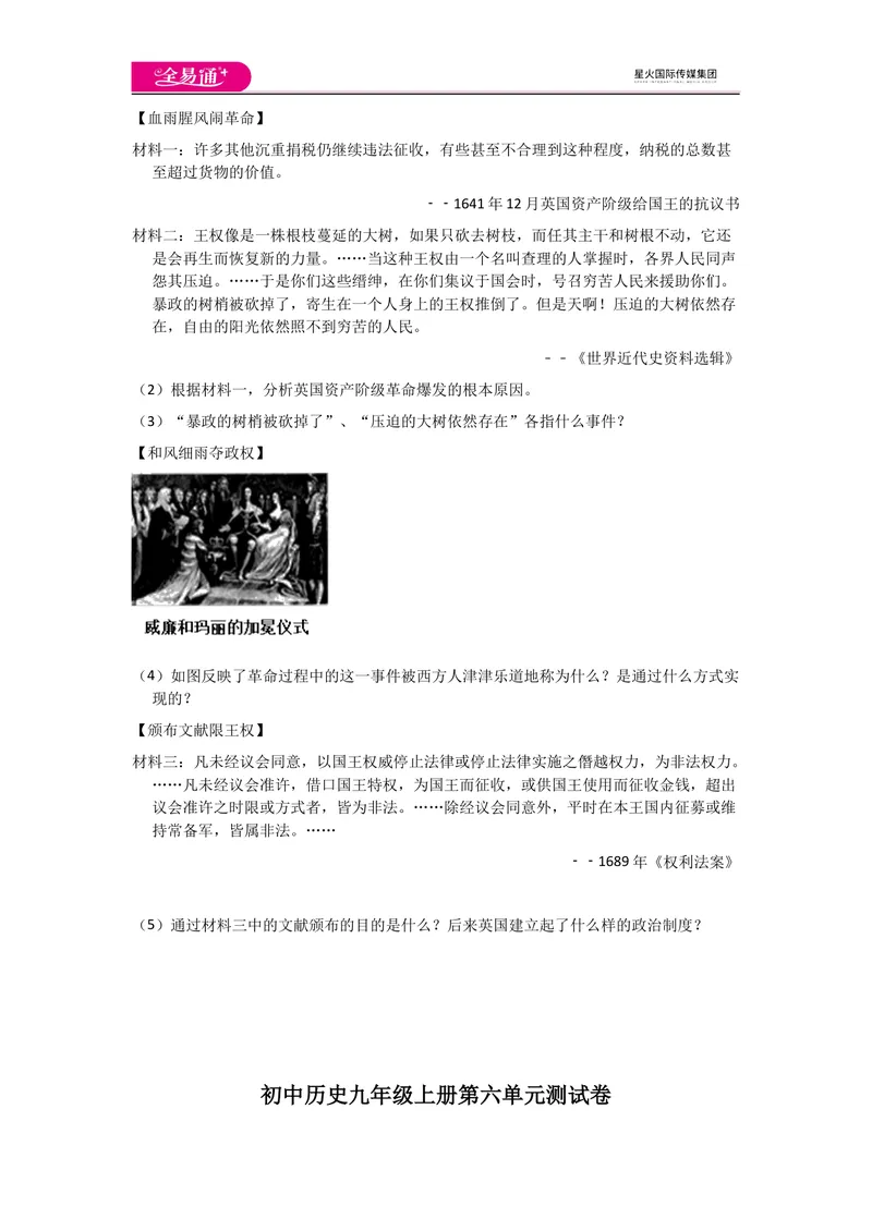 《全易通历史人教版九年级上第六单元测试题_初中全科目同步习题+精品试卷（7-9年级）_25秋初中历史《同步习题+精品试卷》_上册_《同步试题》_同步试题资源包（9A）》第8页预览