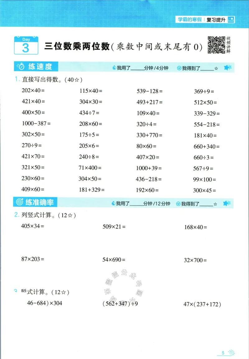 《001.24春北师版数学学霸寒假计算+思维大通关四年级（有答案）公众号米妈家长圈_小学1-6年级全科全套_1-6年级全科下册_四年级_其他补充资料_数学北师版资料》第10页预览