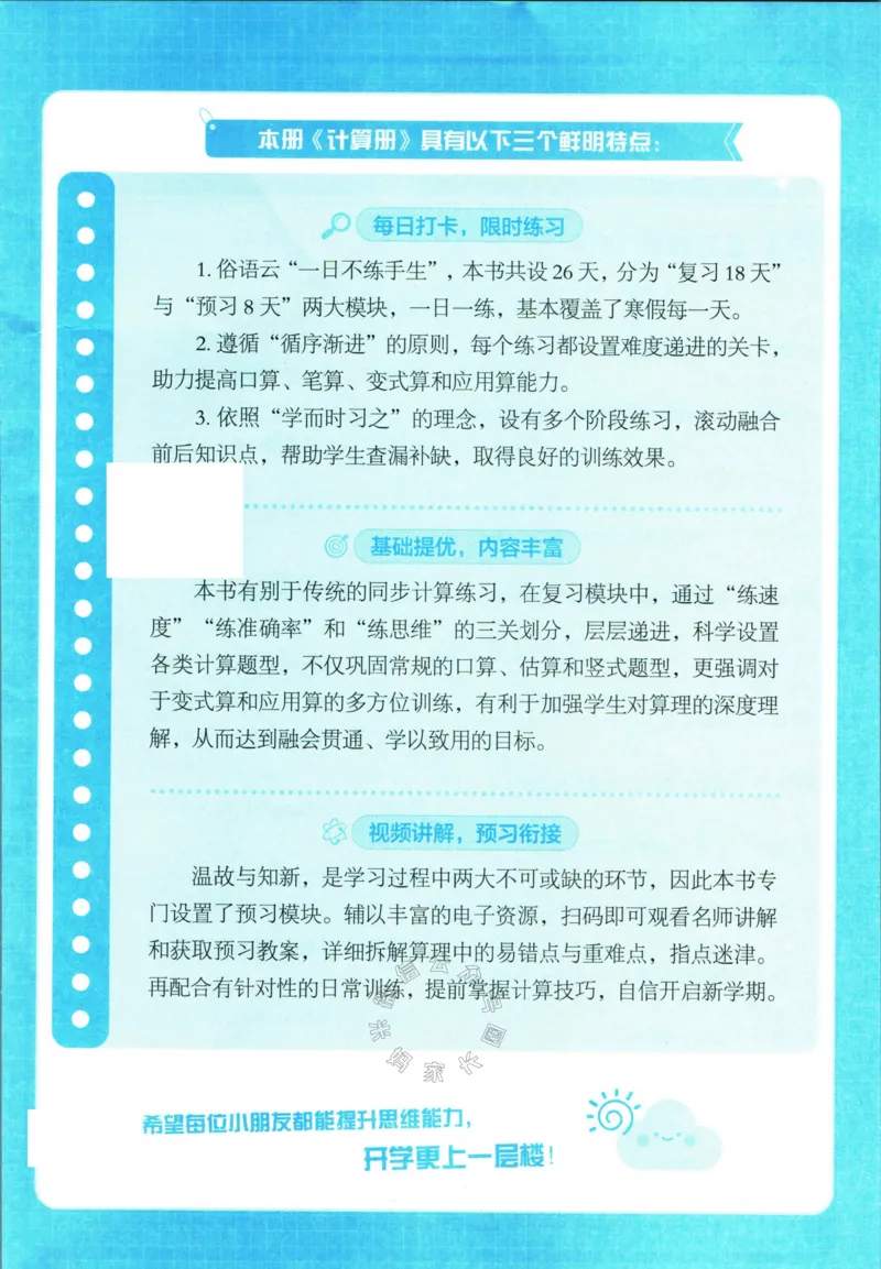 《001.24春北师版数学学霸寒假计算+思维大通关四年级（有答案）公众号米妈家长圈_小学1-6年级全科全套_1-6年级全科下册_四年级_其他补充资料_数学北师版资料》第4页预览