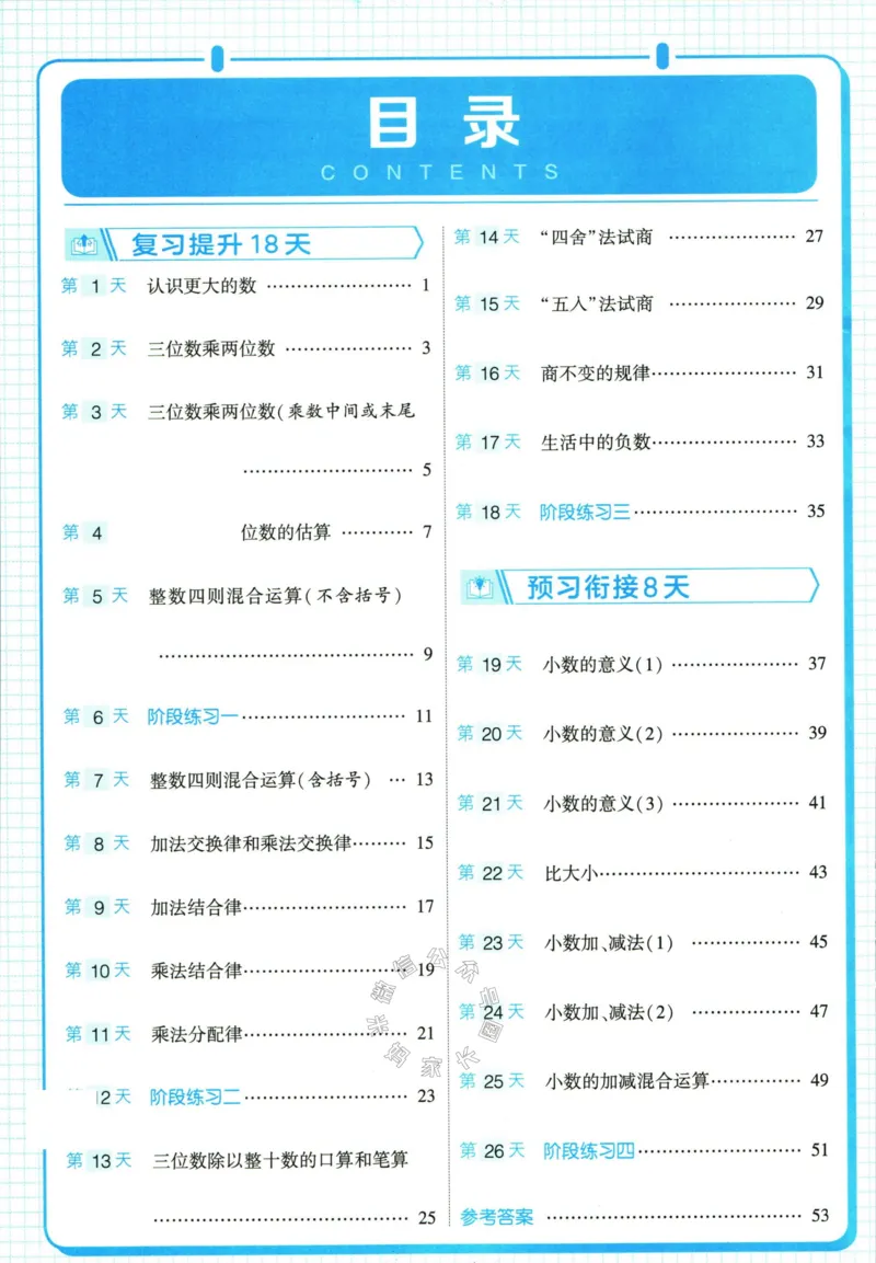《001.24春北师版数学学霸寒假计算+思维大通关四年级（有答案）公众号米妈家长圈_小学1-6年级全科全套_1-6年级全科下册_四年级_其他补充资料_数学北师版资料》第5页预览