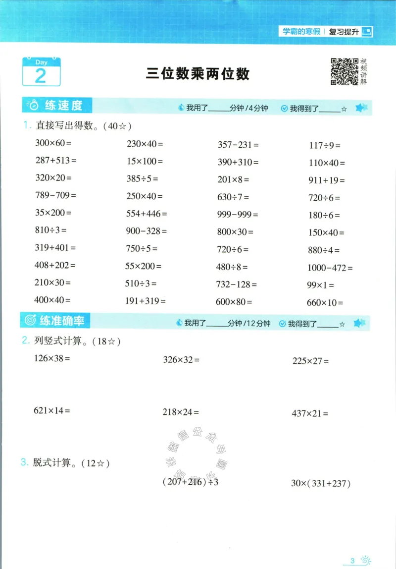 《001.24春北师版数学学霸寒假计算+思维大通关四年级（有答案）公众号米妈家长圈_小学1-6年级全科全套_1-6年级全科下册_四年级_其他补充资料_数学北师版资料》第8页预览