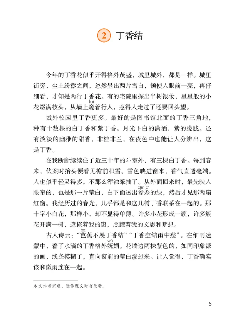 《人教版6年级语文上册高清教材_光塔笔记小学教辅_2025秋电子课本小学科目-新教材_全国统一•小学语文电子课本》第10页预览