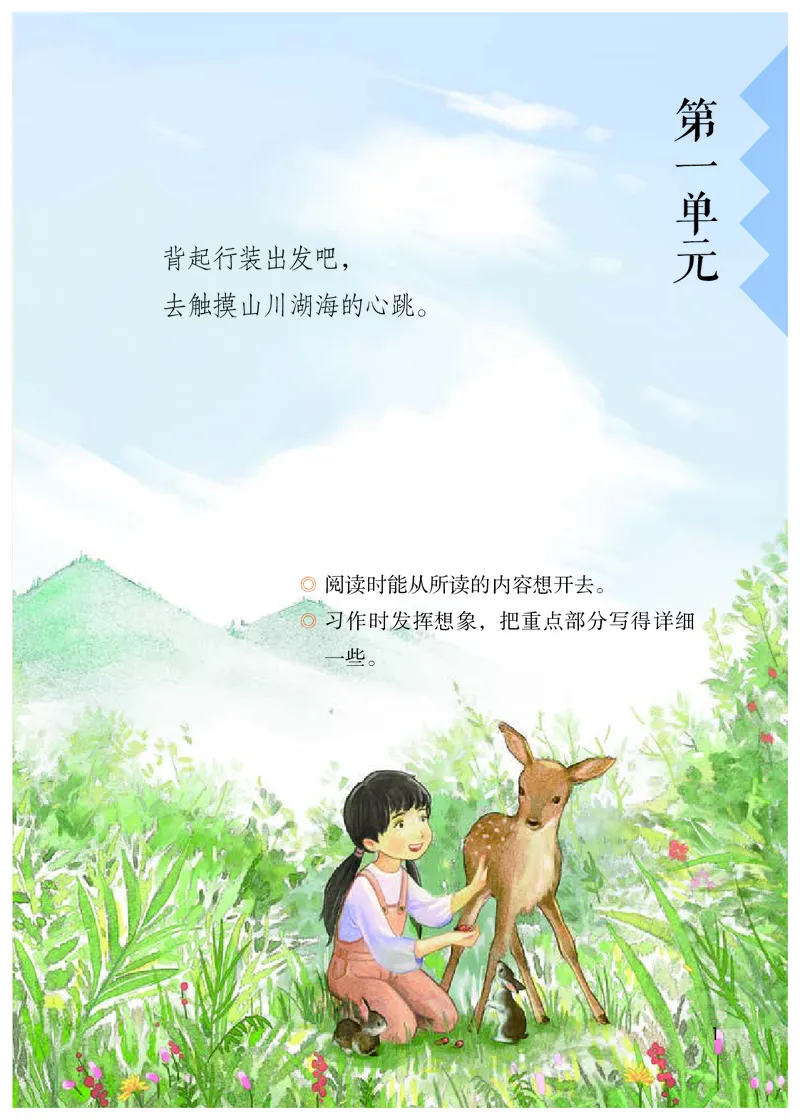 《人教版6年级语文上册高清教材_光塔笔记小学教辅_2025秋电子课本小学科目-新教材_全国统一•小学语文电子课本》第6页预览
