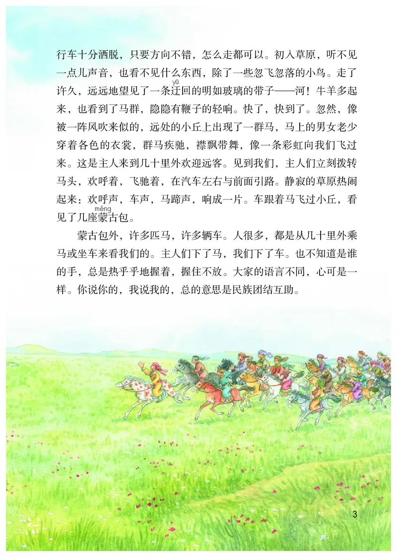 《人教版6年级语文上册高清教材_光塔笔记小学教辅_2025秋电子课本小学科目-新教材_全国统一•小学语文电子课本》第8页预览