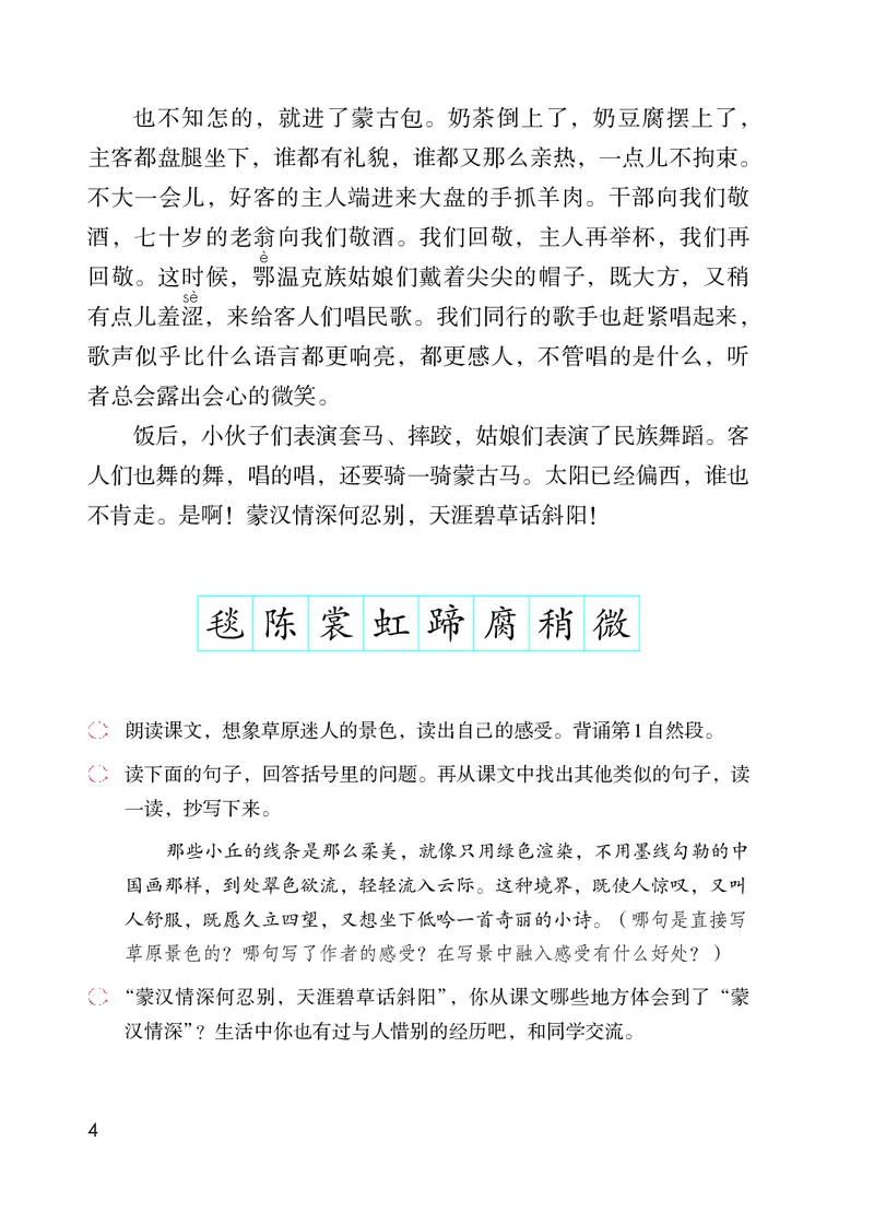 《人教版6年级语文上册高清教材_光塔笔记小学教辅_2025秋电子课本小学科目-新教材_全国统一•小学语文电子课本》第9页预览