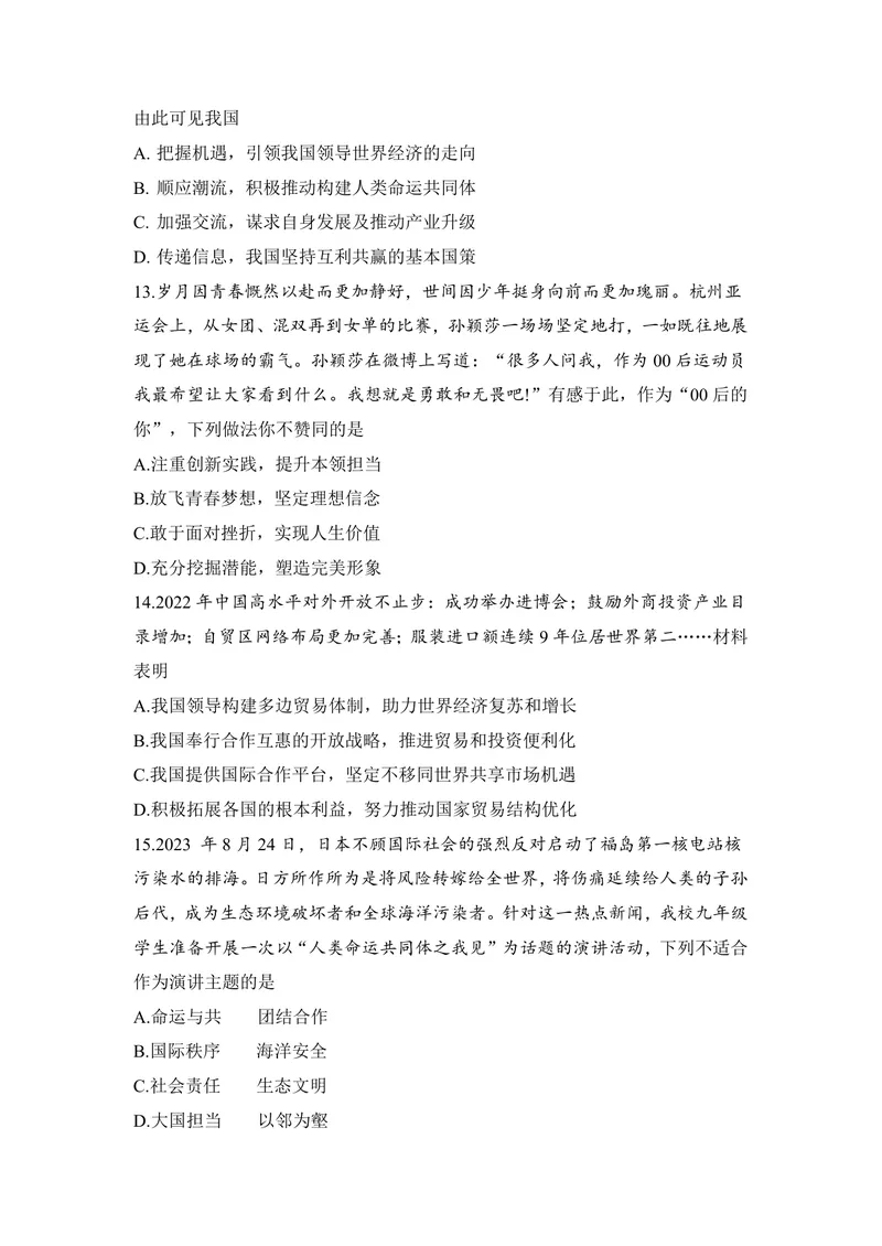 《初中道德与法治九年级下册试题库_0作业_1746404273767_初中全科目同步习题+精品试卷（7-9年级）_25秋初中道法《同步习题+精品试卷》_初中道法7-9年级上册试卷(1)_《优秀作业单》_九年级》第4页预览