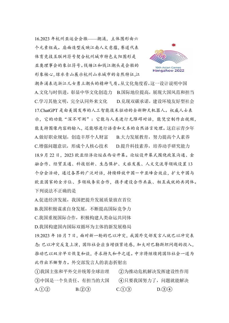 《初中道德与法治九年级下册试题库_0作业_1746404273767_初中全科目同步习题+精品试卷（7-9年级）_25秋初中道法《同步习题+精品试卷》_初中道法7-9年级上册试卷(1)_《优秀作业单》_九年级》第5页预览