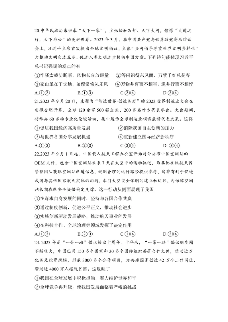 《初中道德与法治九年级下册试题库_0作业_1746404273767_初中全科目同步习题+精品试卷（7-9年级）_25秋初中道法《同步习题+精品试卷》_初中道法7-9年级上册试卷(1)_《优秀作业单》_九年级》第6页预览