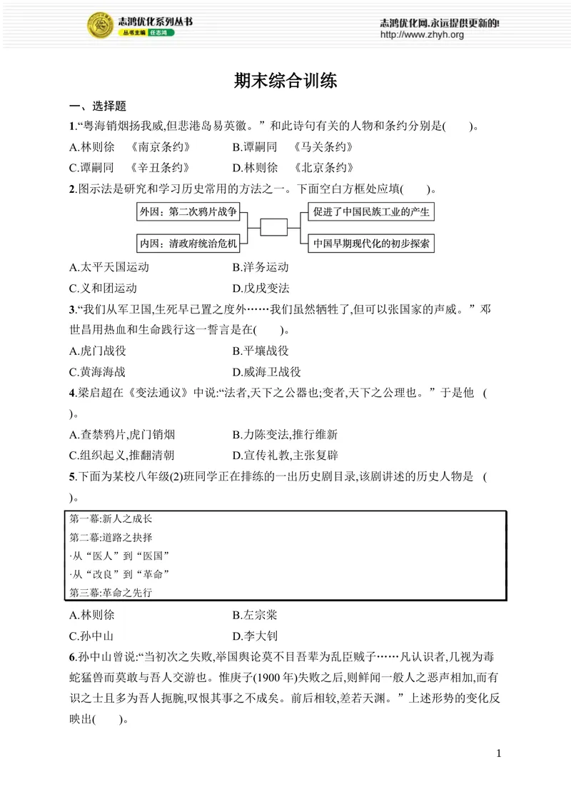 《期末综合训练_初中全科目同步习题+精品试卷（7-9年级）_25秋初中历史《同步习题+精品试卷》_上册_《优化设计同步习题》2025秋_8年级上册（2025秋）》第1页预览