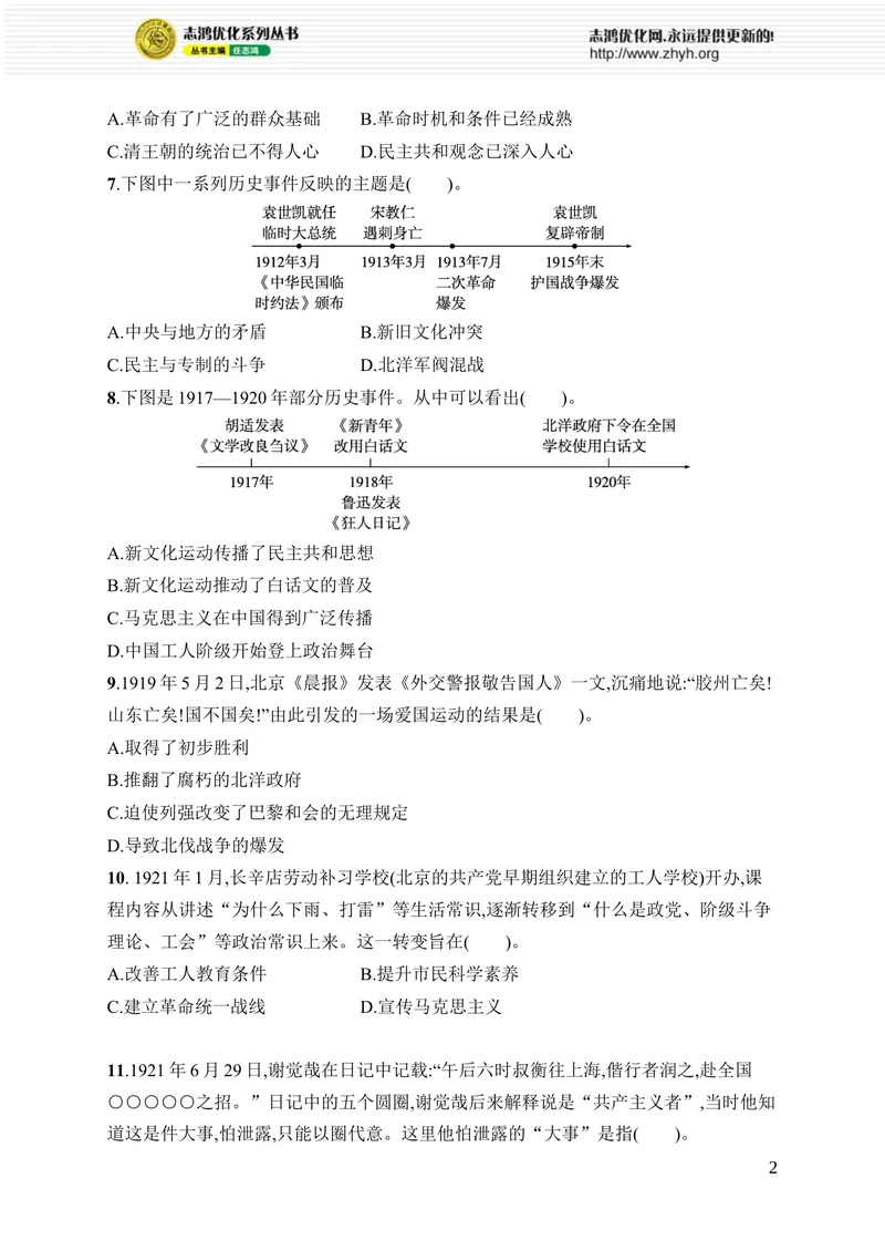 《期末综合训练_初中全科目同步习题+精品试卷（7-9年级）_25秋初中历史《同步习题+精品试卷》_上册_《优化设计同步习题》2025秋_8年级上册（2025秋）》第2页预览