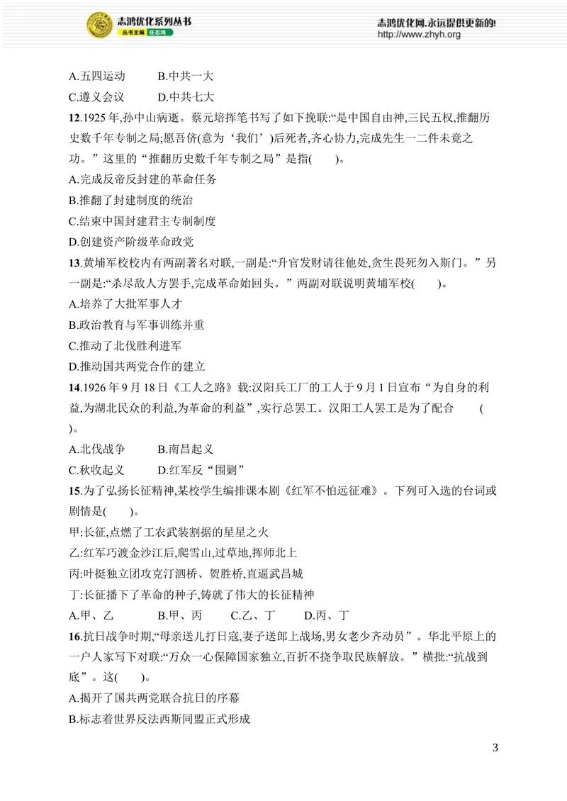 《期末综合训练_初中全科目同步习题+精品试卷（7-9年级）_25秋初中历史《同步习题+精品试卷》_上册_《优化设计同步习题》2025秋_8年级上册（2025秋）》第3页预览