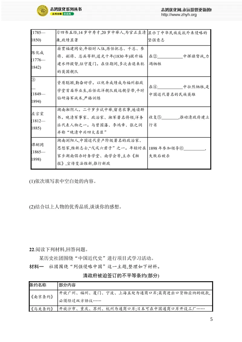 《期末综合训练_初中全科目同步习题+精品试卷（7-9年级）_25秋初中历史《同步习题+精品试卷》_上册_《优化设计同步习题》2025秋_8年级上册（2025秋）》第5页预览