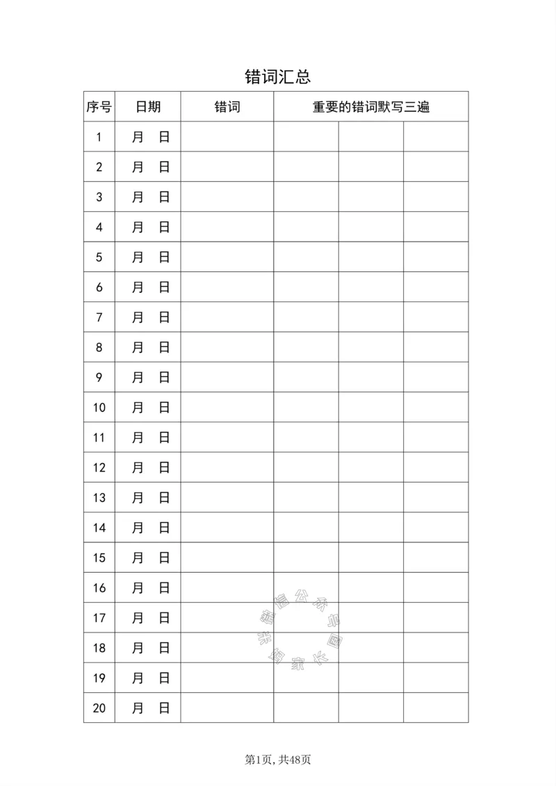 《001.人教PEP英语四年级下册汉译英，英译汉以及重点句子默写+错词汇总表（有答案）公众号：米妈家长圈_小学1-6年级全科全套_1-6年级全科下册_四年级_其他补充资料》第1页预览