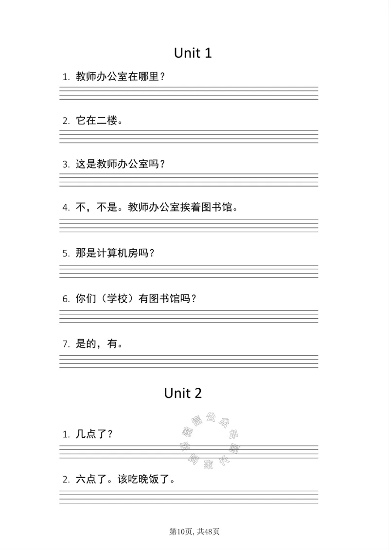《001.人教PEP英语四年级下册汉译英，英译汉以及重点句子默写+错词汇总表（有答案）公众号：米妈家长圈_小学1-6年级全科全套_1-6年级全科下册_四年级_其他补充资料》第10页预览