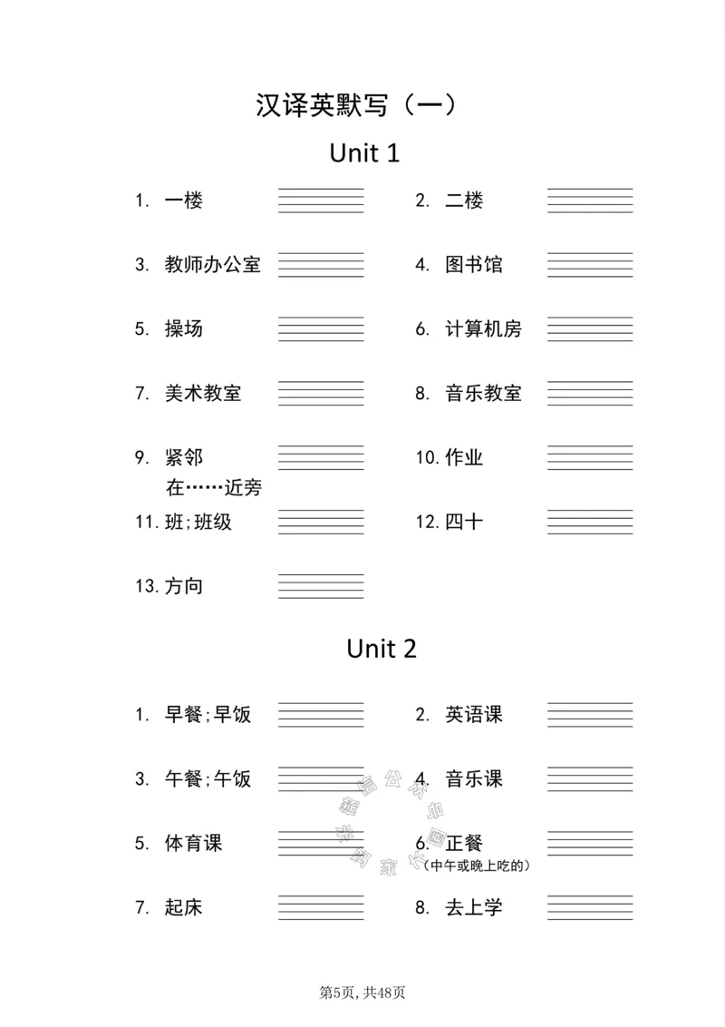 《001.人教PEP英语四年级下册汉译英，英译汉以及重点句子默写+错词汇总表（有答案）公众号：米妈家长圈_小学1-6年级全科全套_1-6年级全科下册_四年级_其他补充资料》第5页预览