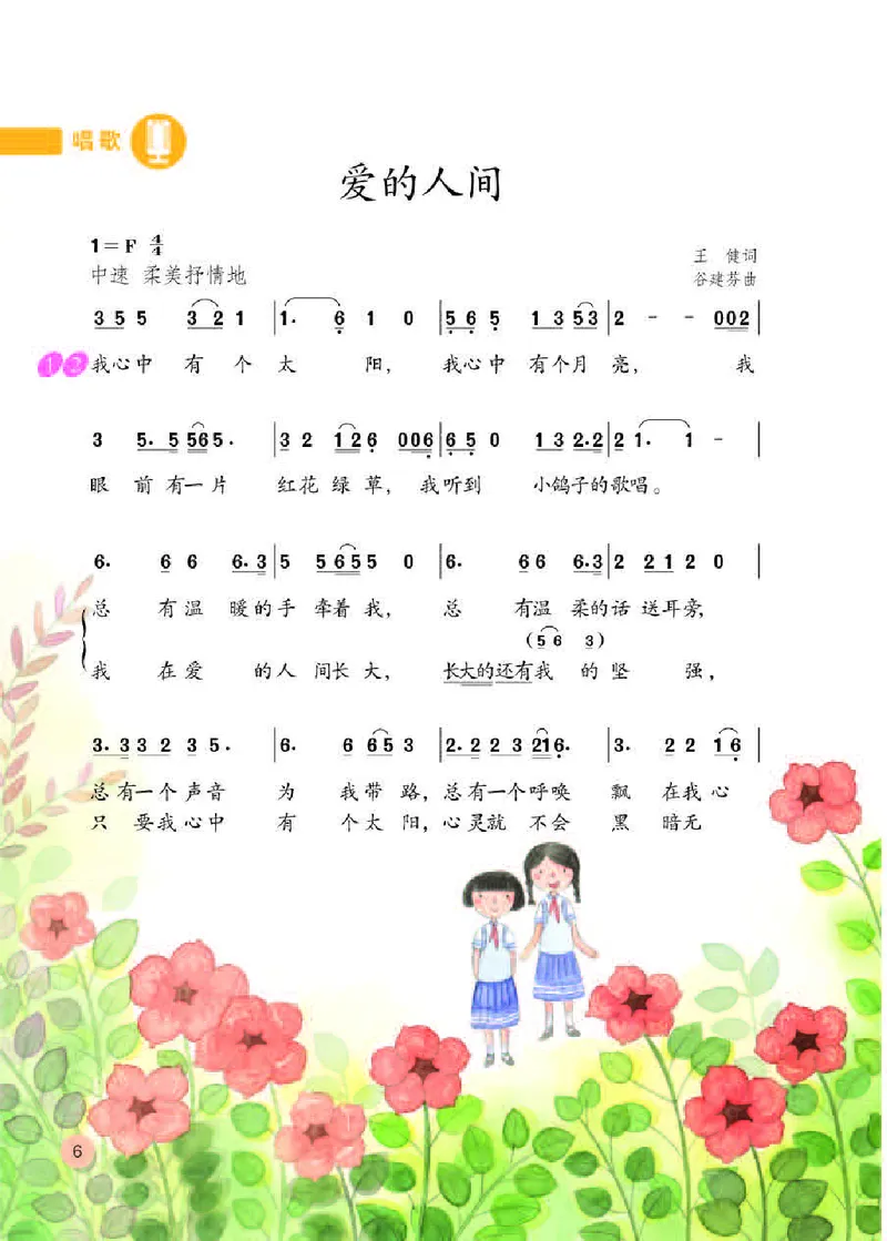 《人教版6年级音乐下册高清教材_光塔笔记小学教辅_2025秋电子课本小学科目-新教材_全部版本•小学音乐电子课本_人教版小学音乐电子课本_人教版小学音乐（简谱）》第10页预览