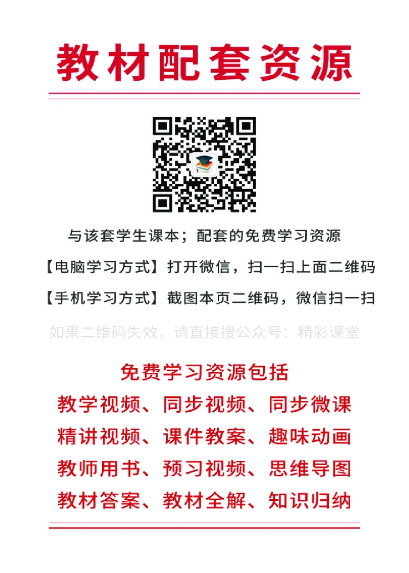 《人教版6年级音乐下册高清教材_光塔笔记小学教辅_2025秋电子课本小学科目-新教材_全部版本•小学音乐电子课本_人教版小学音乐电子课本_人教版小学音乐（简谱）》第2页预览