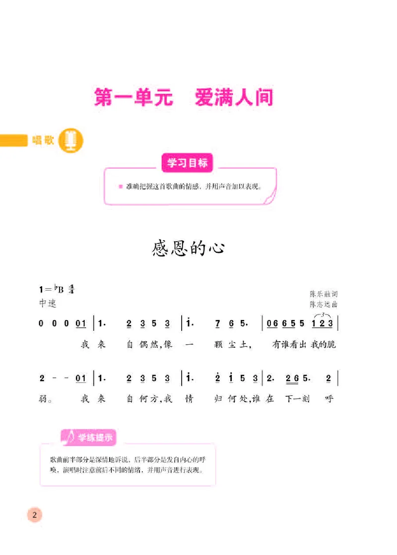《人教版6年级音乐下册高清教材_光塔笔记小学教辅_2025秋电子课本小学科目-新教材_全部版本•小学音乐电子课本_人教版小学音乐电子课本_人教版小学音乐（简谱）》第6页预览