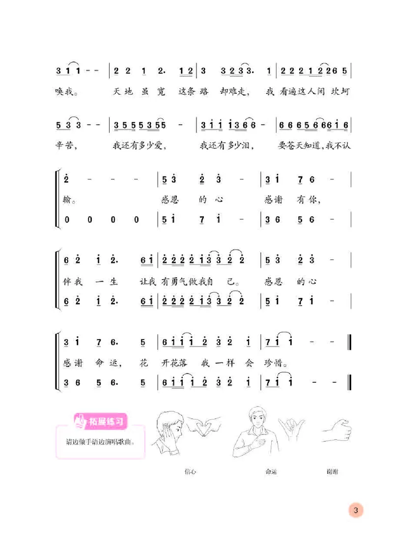 《人教版6年级音乐下册高清教材_光塔笔记小学教辅_2025秋电子课本小学科目-新教材_全部版本•小学音乐电子课本_人教版小学音乐电子课本_人教版小学音乐（简谱）》第7页预览