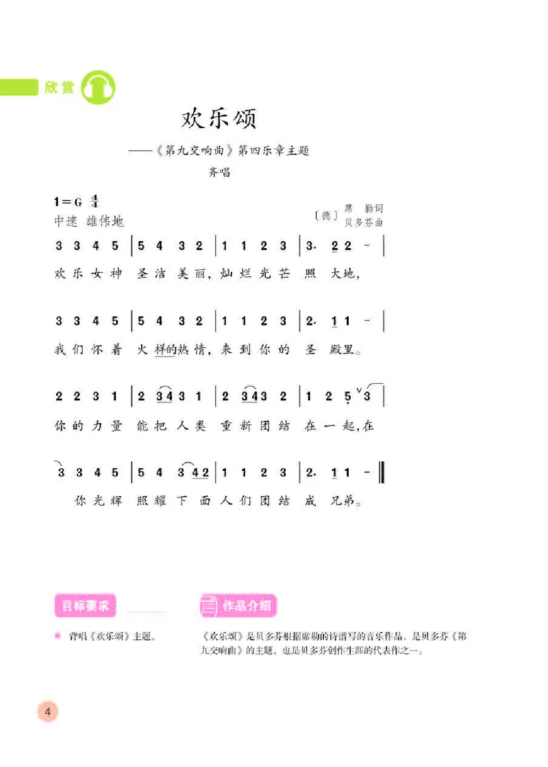 《人教版6年级音乐下册高清教材_光塔笔记小学教辅_2025秋电子课本小学科目-新教材_全部版本•小学音乐电子课本_人教版小学音乐电子课本_人教版小学音乐（简谱）》第8页预览