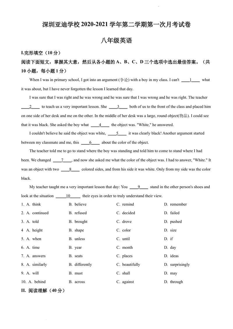 《精品解析：广东省深圳市亚迪学校2020-2021学年八年级下学期第一次月考英语试题（原卷版）_初中全科目同步习题+精品试卷（7-9年级）_25秋初中英语《同步习题+精品试卷》_八年级下册》第1页预览