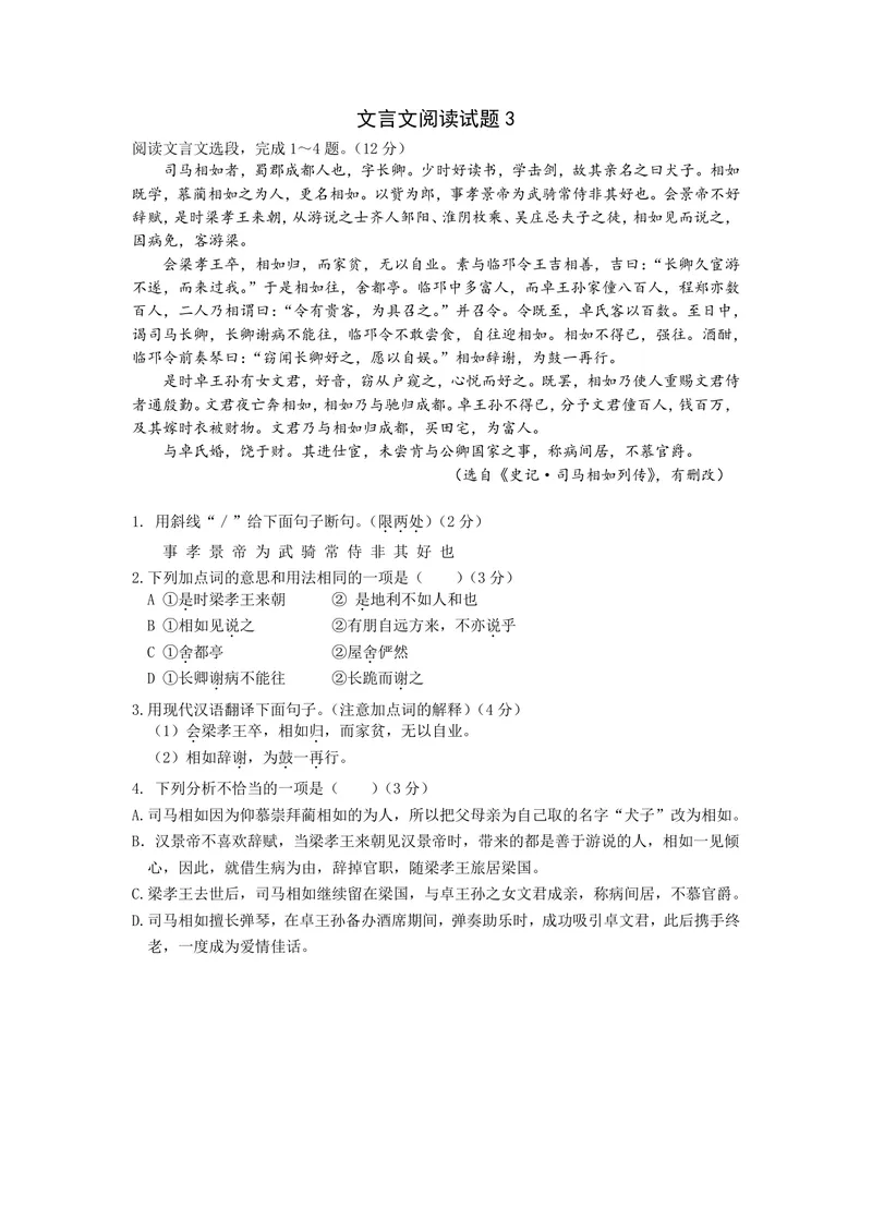 《文言文阅读试题3_0作业_初中全科目同步习题+精品试卷（7-9年级）_25秋初中语文《同步习题+精品试卷》_初中语文试卷7-9年级上册(1)_《优秀作业单》_九年级》第1页预览