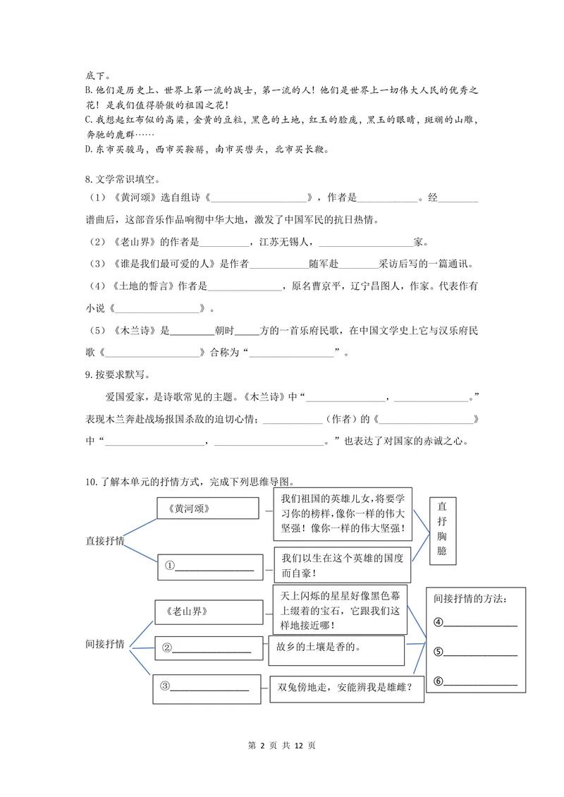 《七年级下册第二单元作业_0作业_初中全科目同步习题+精品试卷（7-9年级）_25秋初中语文《同步习题+精品试卷》_初中语文试卷7-9年级上册(1)_《优秀作业单》_七年级》第2页预览