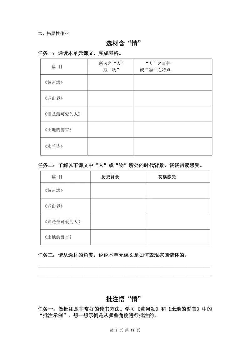 《七年级下册第二单元作业_0作业_初中全科目同步习题+精品试卷（7-9年级）_25秋初中语文《同步习题+精品试卷》_初中语文试卷7-9年级上册(1)_《优秀作业单》_七年级》第3页预览