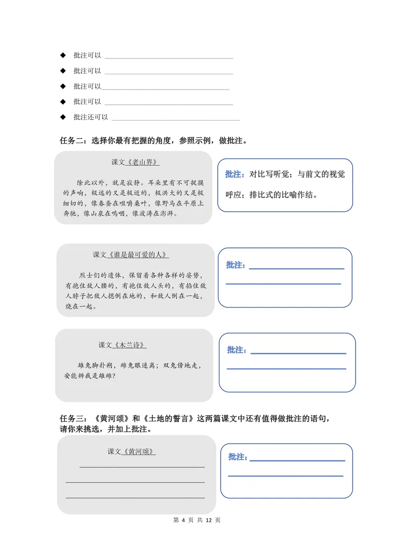 《七年级下册第二单元作业_0作业_初中全科目同步习题+精品试卷（7-9年级）_25秋初中语文《同步习题+精品试卷》_初中语文试卷7-9年级上册(1)_《优秀作业单》_七年级》第4页预览