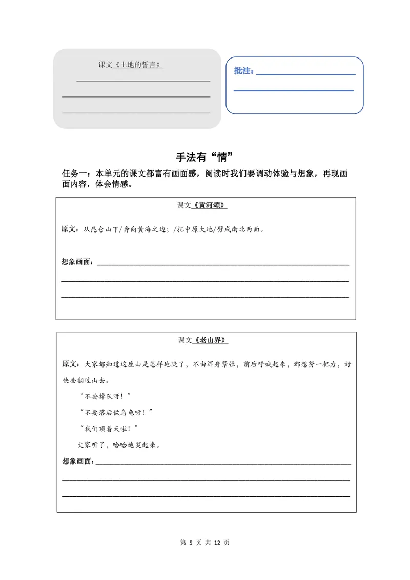 《七年级下册第二单元作业_0作业_初中全科目同步习题+精品试卷（7-9年级）_25秋初中语文《同步习题+精品试卷》_初中语文试卷7-9年级上册(1)_《优秀作业单》_七年级》第5页预览