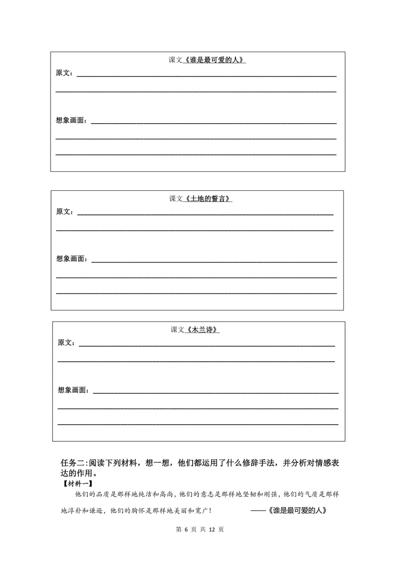 《七年级下册第二单元作业_0作业_初中全科目同步习题+精品试卷（7-9年级）_25秋初中语文《同步习题+精品试卷》_初中语文试卷7-9年级上册(1)_《优秀作业单》_七年级》第6页预览