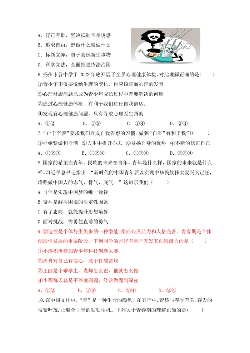 《七年级道德与法治下册1单元_0作业_初中全科目同步习题+精品试卷（7-9年级）_25秋初中道法《同步习题+精品试卷》_初中道法7-9年级上册试卷(1)_《优秀作业单》_七年级》第2页预览