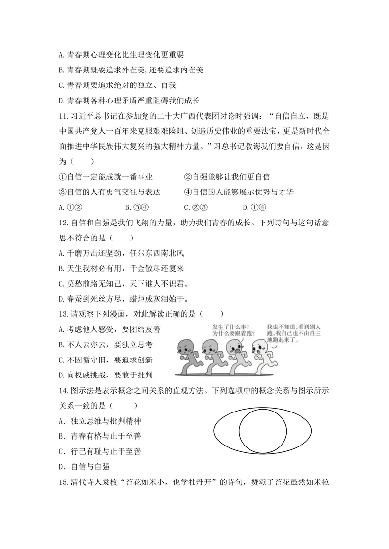 《七年级道德与法治下册1单元_0作业_初中全科目同步习题+精品试卷（7-9年级）_25秋初中道法《同步习题+精品试卷》_初中道法7-9年级上册试卷(1)_《优秀作业单》_七年级》第3页预览