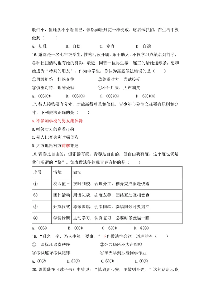 《七年级道德与法治下册1单元_0作业_初中全科目同步习题+精品试卷（7-9年级）_25秋初中道法《同步习题+精品试卷》_初中道法7-9年级上册试卷(1)_《优秀作业单》_七年级》第4页预览