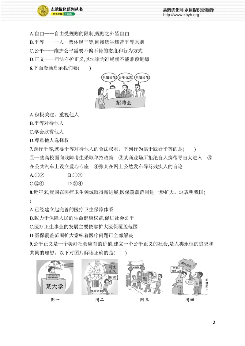 《第三单元综合训练_初中全科目同步习题+精品试卷（7-9年级）_25秋初中道法《同步习题+精品试卷》_初中道法7-9年级上册试卷(1)_《优化设计同步习题》2025秋_8年级上册（2025秋）》第2页预览