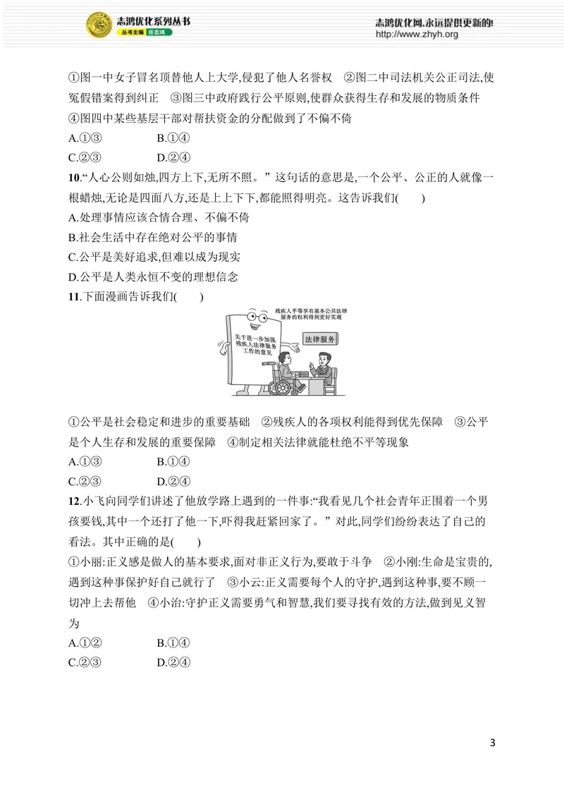 《第三单元综合训练_初中全科目同步习题+精品试卷（7-9年级）_25秋初中道法《同步习题+精品试卷》_初中道法7-9年级上册试卷(1)_《优化设计同步习题》2025秋_8年级上册（2025秋）》第3页预览