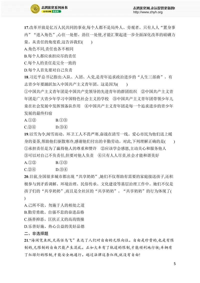 《第三单元综合训练_初中全科目同步习题+精品试卷（7-9年级）_25秋初中道法《同步习题+精品试卷》_初中道法7-9年级上册试卷(1)_《优化设计同步习题》2025秋_8年级上册（2025秋）》第5页预览