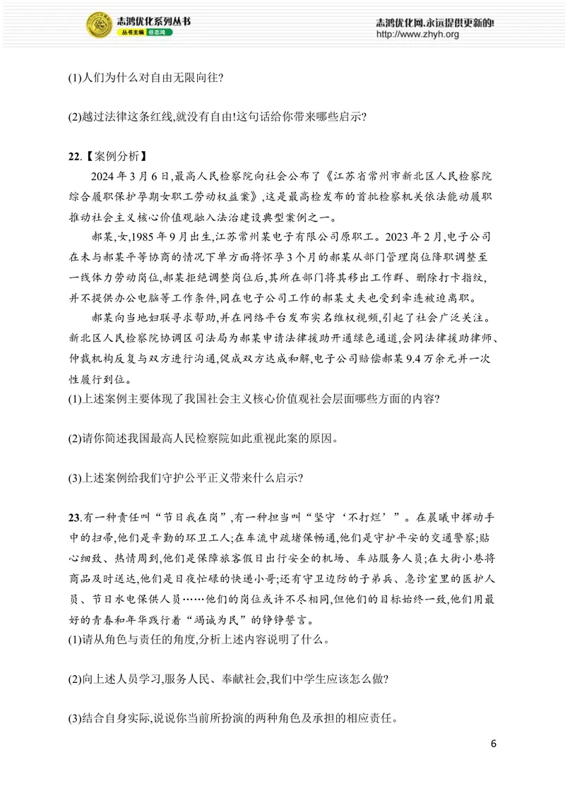 《第三单元综合训练_初中全科目同步习题+精品试卷（7-9年级）_25秋初中道法《同步习题+精品试卷》_初中道法7-9年级上册试卷(1)_《优化设计同步习题》2025秋_8年级上册（2025秋）》第6页预览