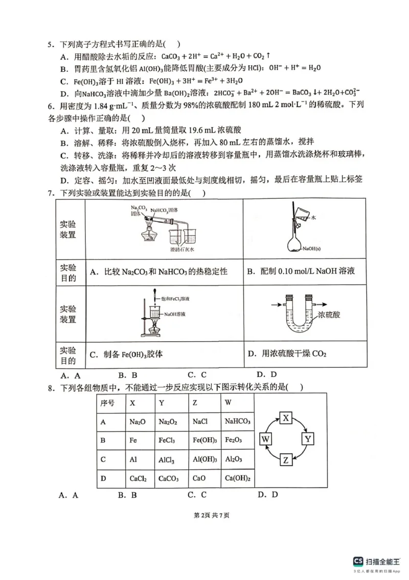 《湖南省长沙市雅礼中学高一12月月考化学试卷雅礼中学高一12月月考化学试卷_2026年高一《月考+期中考+阶段性检测真题合集》全国各省全科无水印》第2页预览