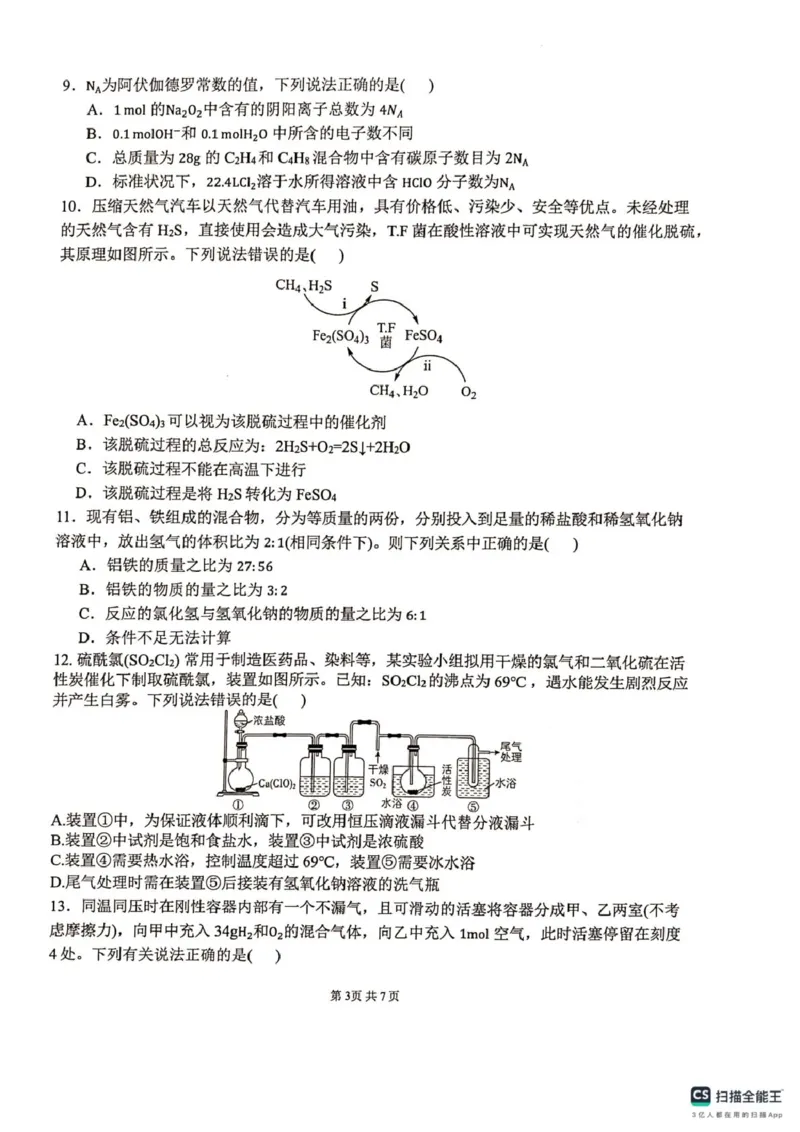 《湖南省长沙市雅礼中学高一12月月考化学试卷雅礼中学高一12月月考化学试卷_2026年高一《月考+期中考+阶段性检测真题合集》全国各省全科无水印》第3页预览