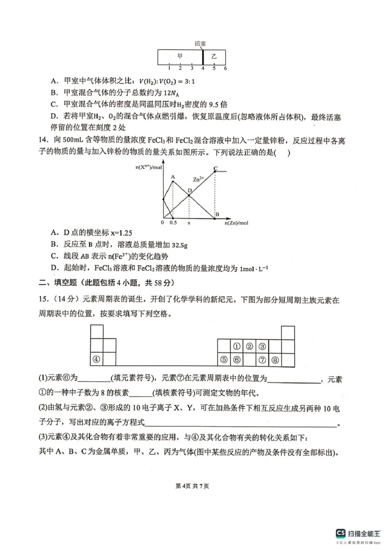 《湖南省长沙市雅礼中学高一12月月考化学试卷雅礼中学高一12月月考化学试卷_2026年高一《月考+期中考+阶段性检测真题合集》全国各省全科无水印》第4页预览