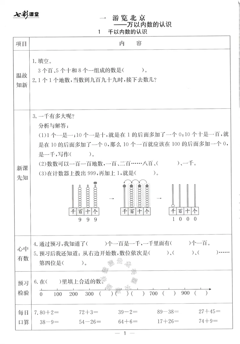 《001.24春青岛五四制数学七彩课堂预习卡二年级下册（有答案）公众号：米妈家长圈_小学1-6年级全科全套_1-6年级全科下册_二年级_其他补充资料_数学青岛五四制资料》第2页预览