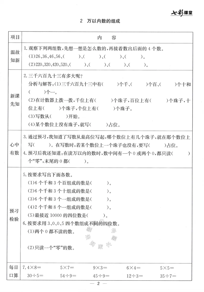 《001.24春青岛五四制数学七彩课堂预习卡二年级下册（有答案）公众号：米妈家长圈_小学1-6年级全科全套_1-6年级全科下册_二年级_其他补充资料_数学青岛五四制资料》第3页预览